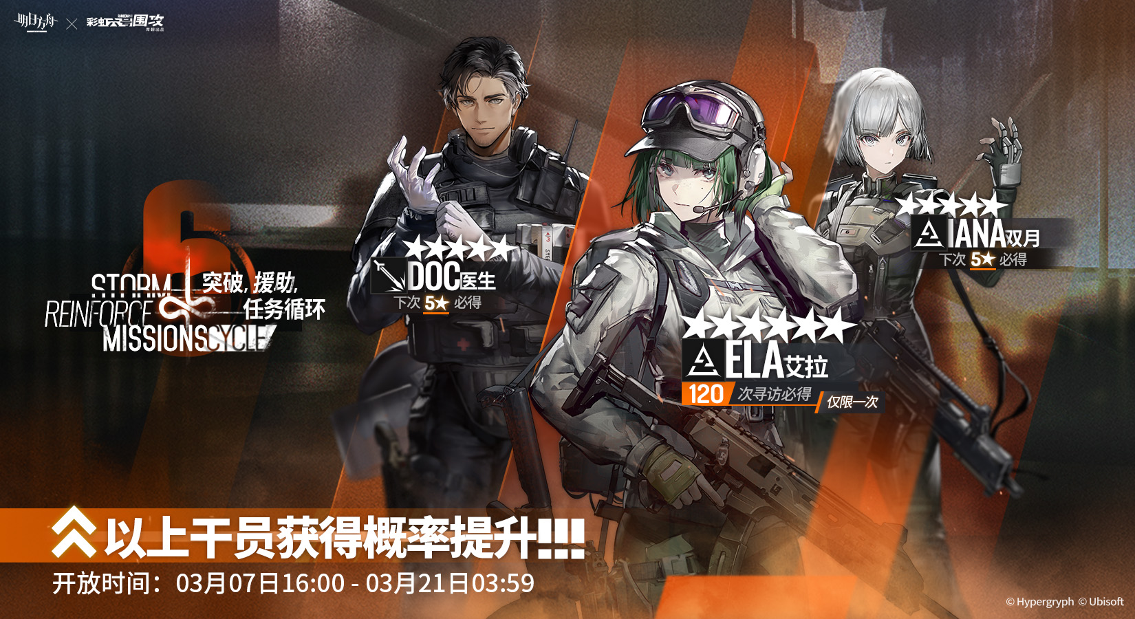 CN Storm, Reinforce, Missions Cycle banner.png