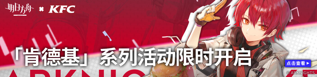 CN KFC Collaboration banner.png