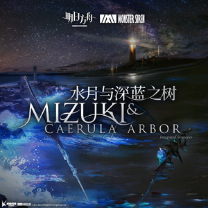 Mizuki & Caerula Arbor OST.png