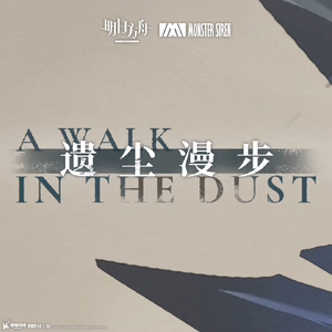 A Walk in the Dust OST.png