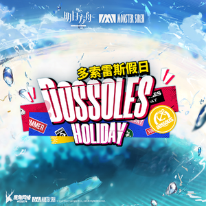 Dossoles Holiday OST.png
