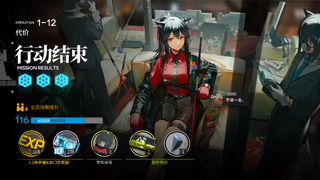 The new stage result UI on a stage that was added to the game prior to the release of Episode 10. Note the absence of the difficulty level icon behind "Operation".