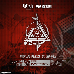 Contingency Contract Base Point OST.png